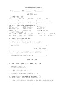 人教版四年级上册语文第一单元试卷