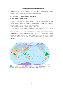 气压带风带对气候的影响教学设计