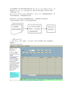 SAP简单报表生成工具