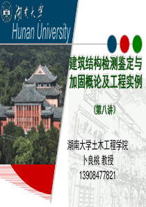 衡阳市建筑结构检测鉴定与加固概论及工程实例08