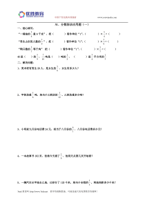 六年级数学分数除法应用题练习题