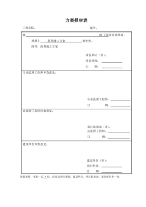 抱杆组塔施工方案（DOC33页）