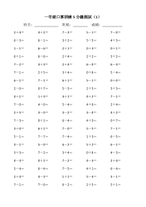 一年级7以内口算加减法