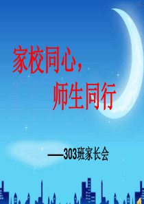 家校同心师生同行