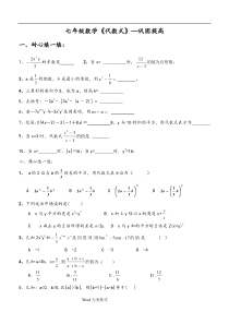 七年级数学《代数式》习题(含答案)