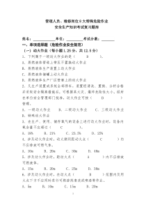 8大特殊危险作业安全考试试题