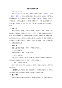 新人教高中数学必修1--指数与指数幂的运算--说课稿