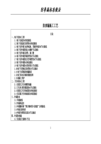 防渗漏施工工艺