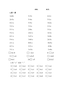 一年级小学数学1-5以口算题