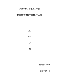 工作计划2014带封皮