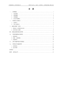 深圳市大运中心I标段(主体育场)工程鲁班奖汇报材料_正文（DOC36页）