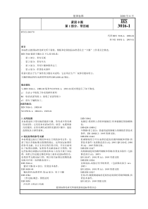 DIN-3016-01-(2000)-紧固夹.第1部分带舌板的紧固夹-(中文版)