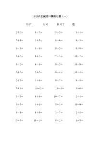 一年级10以内的口算练习题