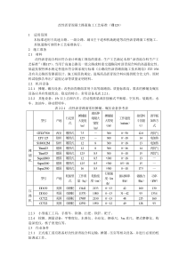 改性沥青混凝土路面施工工艺标准