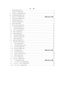 市政工程质量管理责任制