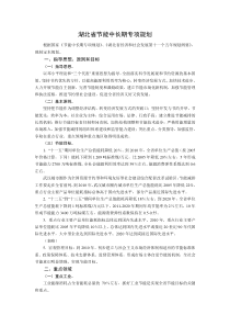 湖北省节能中长期专项规划doc-湖北省墙体材料革新与建筑