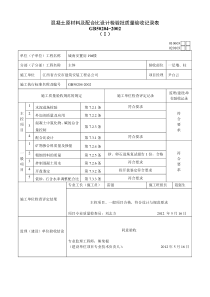 9混凝土原材料及配合比设计检验批质量验收记录表