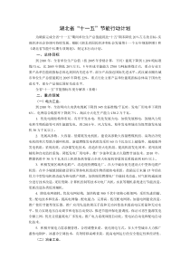 湖北省节能十一五行动计划doc-湖北省墙体材料革新与建筑