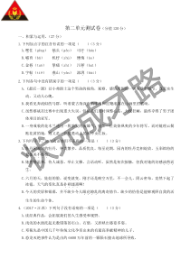 人教版初一语文上第二单元测试卷