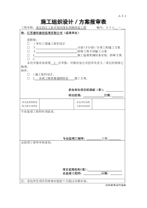 市政工程质量通病防治施工方案