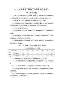 市政工程质量验收规范强制性条文