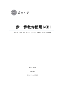 一步一步教你使用NCBI