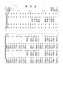 菊花台-合唱谱(全歌)