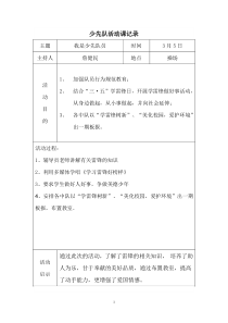 2018下学期少先队活动记录表