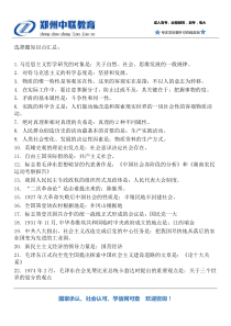 (重点)2019年10月份成人高考专升本政治备考知识点!