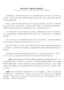 环境学阅读材料：节能建筑