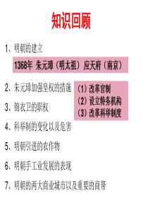 第16课明朝的科技、建筑与文学