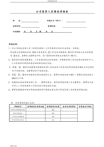 公司的高层管理人员考核表