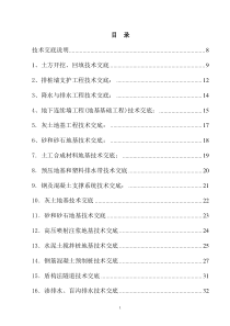 建筑施工技术交底大全（DOC218页）