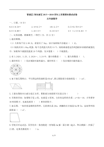 五年级数学上册期未试卷郑州市管城区郑东新区2017—2018学年上学期期末测试试卷