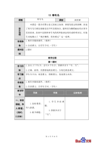 精编人教部编版2019二年级上册语文教学设计13-寒号鸟