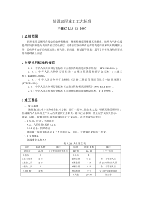 抗滑表层施工工艺标准