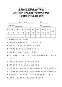 计算机应用基础期末考试试卷有答案