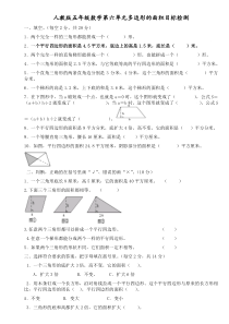 五年级上册数学多边形的面积拔高测试题