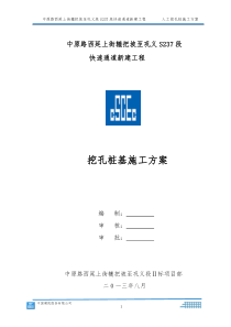 挖孔桩施工方案（DOC45页）