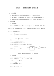 实验四----线性卷积与圆周卷积的计算