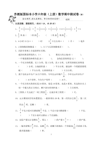 苏教版国标本小学六年级(上册)数学期中测试卷