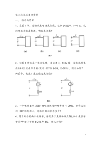 电工技术总复习资料