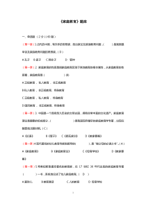 电大专科行政管理《家庭教育》期末考试总汇