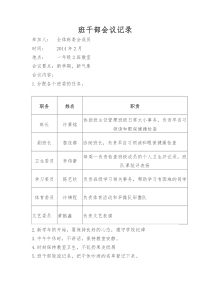 一年级班干部会议记录