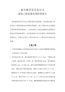 施工单位弱项质量参照标准汇总docx