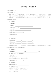 施工合同2（DOC38页）