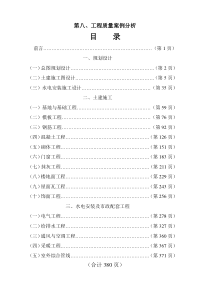 工程质量案例分析(第八)