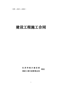 施工合同（DOC36页）