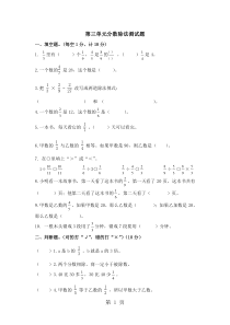 六年级上册数学单元测试第三单元-西师大版()