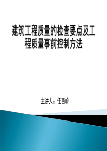 工程质量监督与检验